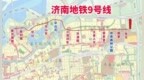 济南最新地铁线路图，9条线全部整理齐了