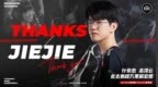 <em>EDG</em>官宣Jiejie离队：希望未来的日子赵礼杰选手能万事顺利