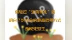体验过“生前葬礼”后，明白了对生命的最高敬畏方式是视死如生