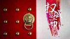 鱼跃医疗创新为引 跃向医疗器械先进“智”造未来