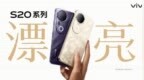 vivo <em>S20</em> Pro 正式开售，新一代美学旗舰3399元起