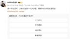OPPO全新一代大折叠开启预热，OPPO Find N5部分配置曝光
