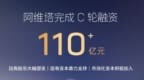 阿维塔官宣完成C轮110亿元融资 现有股东大幅增资