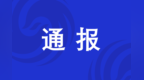 湖南航空技师学院党委副书记、院长陈大雄接受纪律审查和监察调查