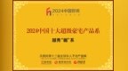 锻造高品质住宅范本 越秀“樾”系获评2024中国十大超级豪宅产品系