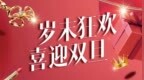 银泰杭州武林总店新年抽万元锦鲤大奖！岁末嗨起来