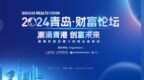 青岛金家岭金融聚集区管委会副主任李建荣：财富管理、创投风投、数字金融，提亮金融区发展成色