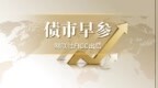 财联社债市早参12月25日| 财政部重磅发声，明年提高财政赤字率；央行约谈引金融机构加强债券交易内控管理