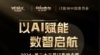 2024年IT影响中国：七彩虹iGame Z890 FLOW V20荣获年度用户喜爱奖