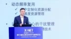 中信科移动孙韶辉：6G通感算智融合，驱动以用户为中心的网络变革