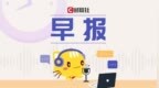 【早报】2023年GDP初步核算数修订！增加3.4万亿元；上交所上市公司2024年年报预约披露时间出炉