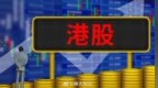2025年收官日恒指收跌0.87% 全年累涨近28%创2017年来最佳