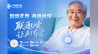 智感无界 具身共筑｜联通U爱小伴亮相 具身智能创新中心揭牌暨产学研交流会