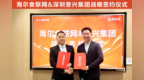海尔食联网与深圳誉兴达成战略合作，开启团餐“AI数智化4.0”新时代