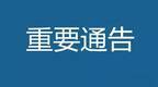 武汉市2025年度教育系统专项招聘教师公告