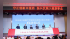 河北省中医药大健康产学研健联体模式峰会圆满召开