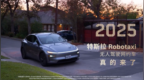 特斯拉发布Robotaxi年度报告：开启取消安全员测试，Cybercab明年量产