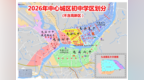 中心城区初中学区调整，安徽一市最新公告