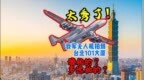 太秀了！我军无人机拍到台北101大厦，哪款无人机拍的？离多远