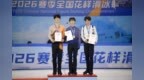 花滑全锦赛收官日：金博洋、金书贤分获男、女单冠军