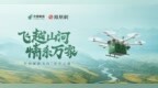 《飞越山河 情系万家》中国邮政飞向“空中之城”