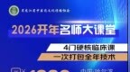 【凰家讲堂】回应期待，再次出发｜2026开年名师大课堂，一次学透四大高频临床技能