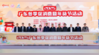 2025广东冬季促消费暨年货节活动启动