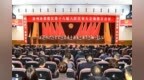 鼓楼区第十八届人民代表大会第四次会议隆重开幕