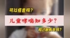 儿童哮喘知多少？
