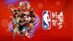 NBA将开启第十四届新春贺岁活动 传奇球星马里昂将与中国球迷共贺新春