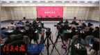 2025年江西省两会新闻发布会