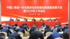 中国人寿召开进一步全面深化改革推动高质量发展大会暨2025年工作会议