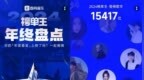 酷狗榜单王2024年终盘点，多维度展现乐坛流行趋势