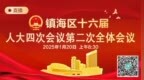 政府工作报告来了！2025，镇海这么干！