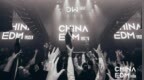 CHINA EDM LIVE ｜北京站高燃现场