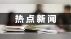 河南省人民代表大会公告