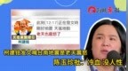民进党称地震是老天爷给蓝<em>白</em>惩罚？陈<em>玉</em>珍批：冷血没人性