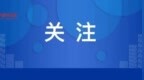 571项！<em>43</em>%↑