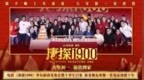 电影《唐探1900》举办新春发布会暨十岁生日宴 新老朋友欢聚一堂见证唐探十年