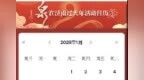 “泉”在济南过大年|“过大年”活动日历上线！手指一点，每日活动就知道