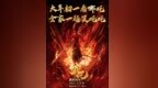 2025年海南春节档电影票房<em>9125</em>万元 《哪吒之魔童闹海》最受海南观众青睐
