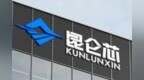 昆仑芯三代万卡集群点亮，为国内首个正式点亮的自研万卡集群