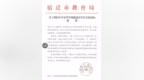 宿迁市泗阳中学提前开学被叫停