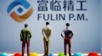 富临精工拟1.1亿布局机器人赛道 主业向好2024年扭亏预盈3.7亿