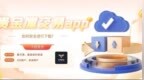 贵金属交易app如何安全<em>下载</em>？国内五大安全<em>下载</em>渠道汇总