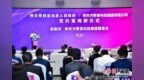 海南陵水：政企合作探索海外华文教育新模式