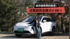 试驾启辰全新大V DD-i 经济适用男的蜕变