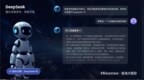DeepSeek硬控智能家居！四大电视巨头抢跑，AR眼镜、智能音箱都上桌了