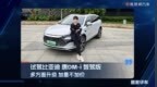 多方面升级、加量不加价，试驾比亚迪 唐DM-i智驾版