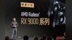 AMD发布Radeon RX 9070系列显卡：采用RDNA4架构 支持FSR4超分技术 售4499元起